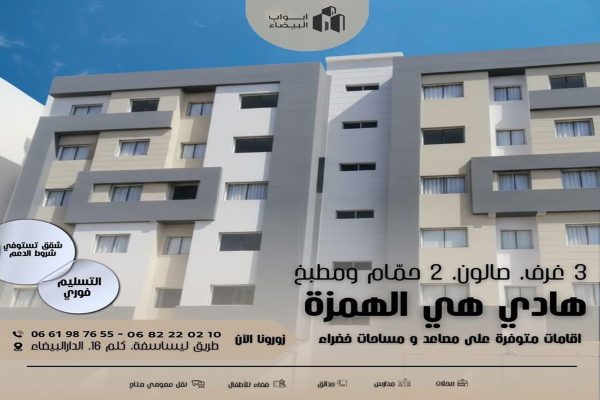 مشروع أبواب البيضاء ليساسفة ـ دعم السكن