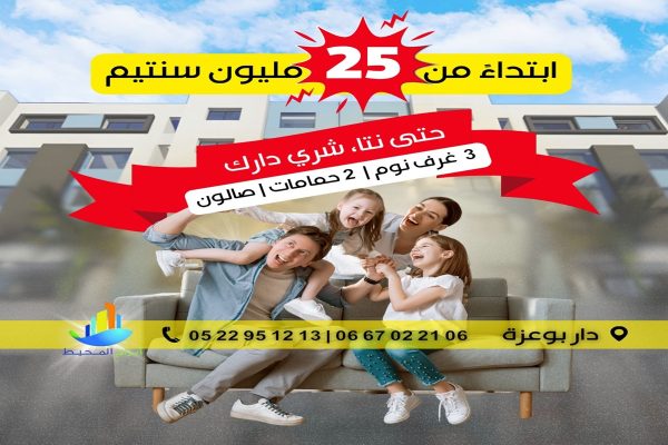 مشروع أبراج المحيط - دار بوعزة