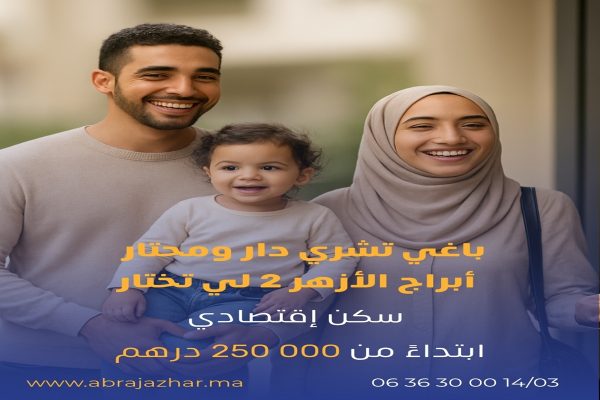 مشروع أبراج الأزهر 2 ـ سكن إقتصادي