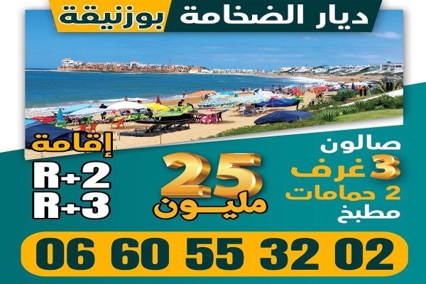 مشروع ديار الضخامة بوزنيقة