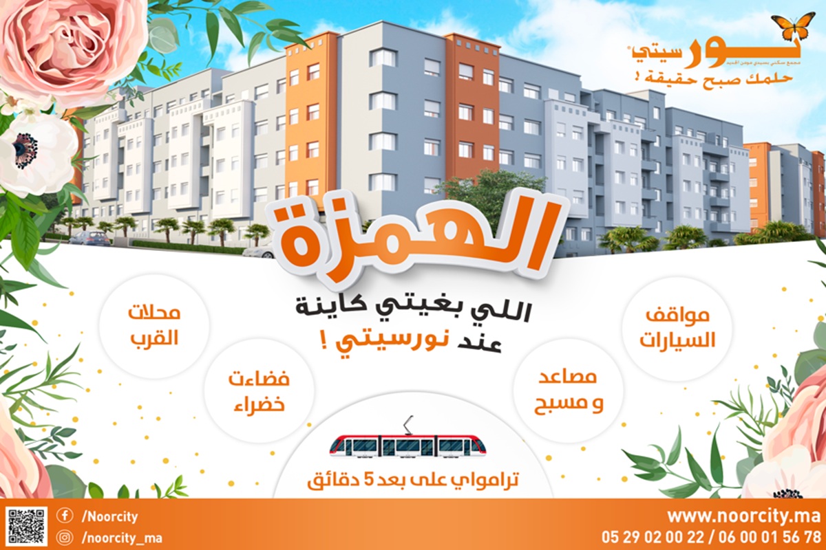 مشروع نور سيتي 3 سيدي مومن الجديد