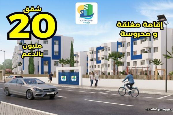مشروع رياض السلام 2 – بوزنيقة