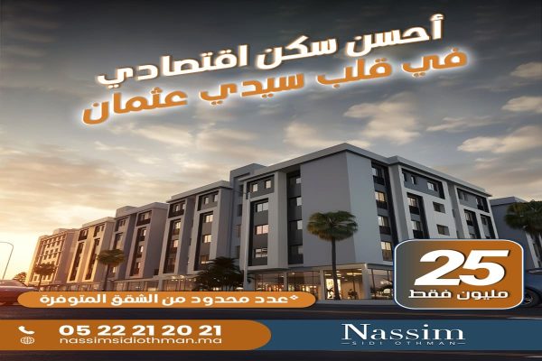 شقق اقتصادية في سيدي عثمان الدارالبيضاء