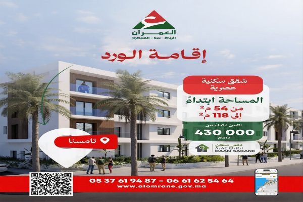 إقامة الورد تامسنا – دعم السكن