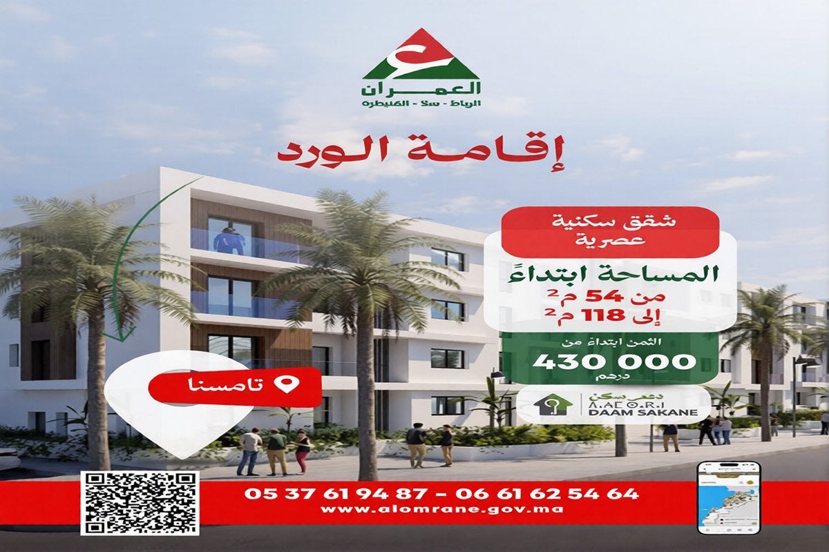إقامة الورد تامسنا – دعم السكن